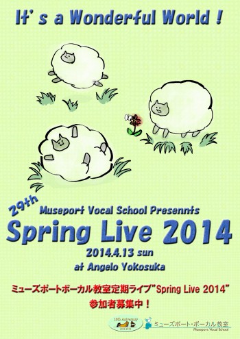 ミューズポートボーカル教室Spring Live 2014参加者募集