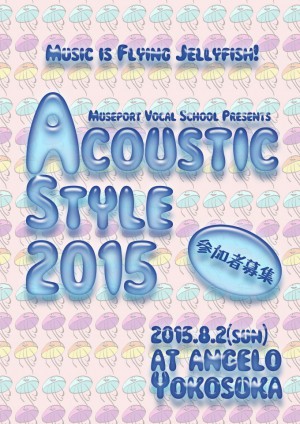 ミューズポートボーカル教室 Acoustic Sytyle 2015