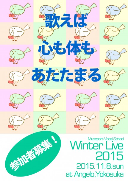 Winter_Live_2015（歌えば）