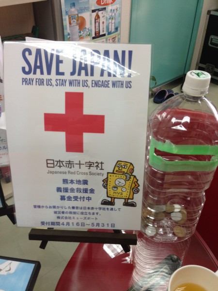 熊本地震義援金