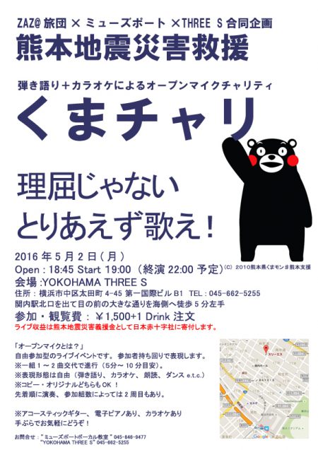 熊本地震救援イベント「くまチャリ」