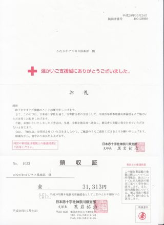 ひまカラ Vol.2 熊本地震義援金