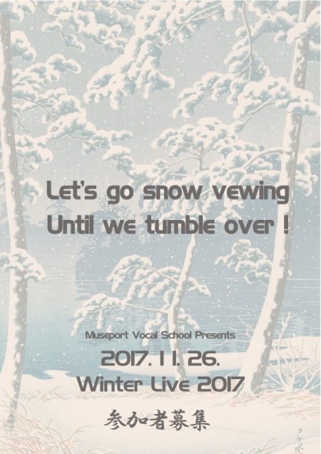 ミューズポートボーカル教室 Winter Live 2017参加者募集！