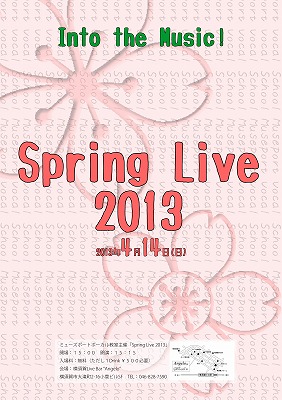 ミューズポートボーカル教室Spring Live 2013