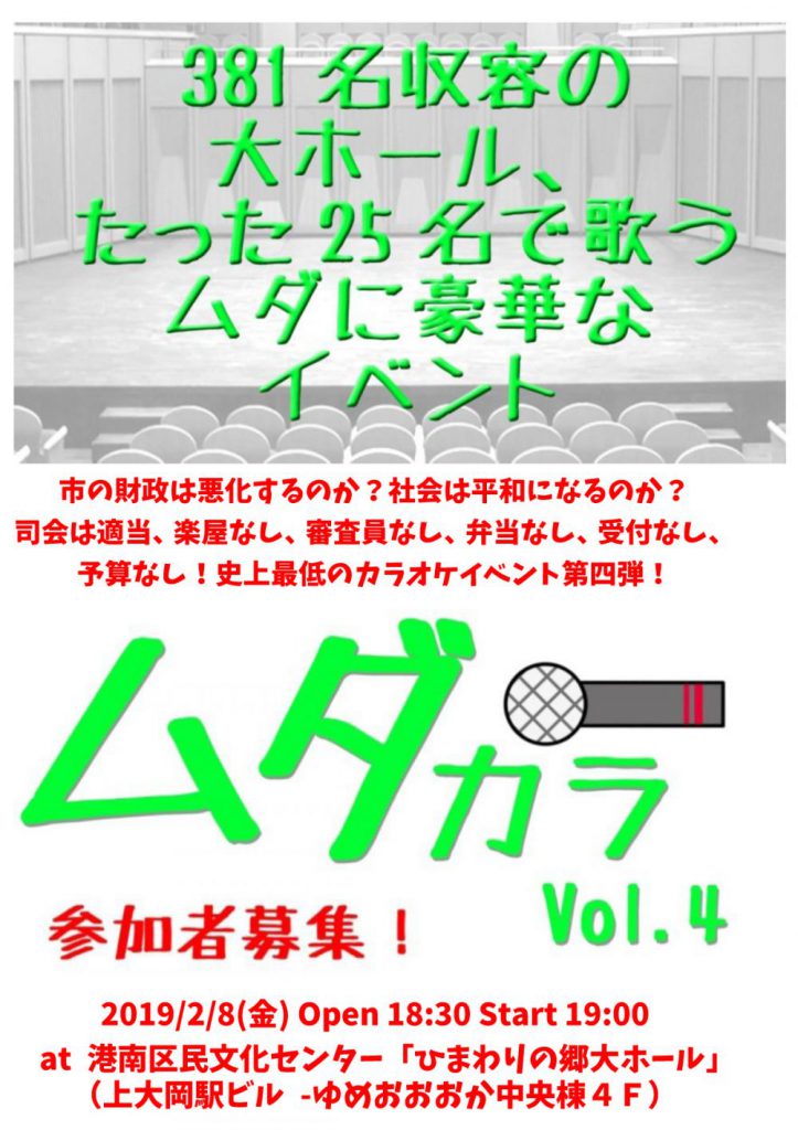 ミューズポートボーカル教室主催「ムダカラ Vol.4」