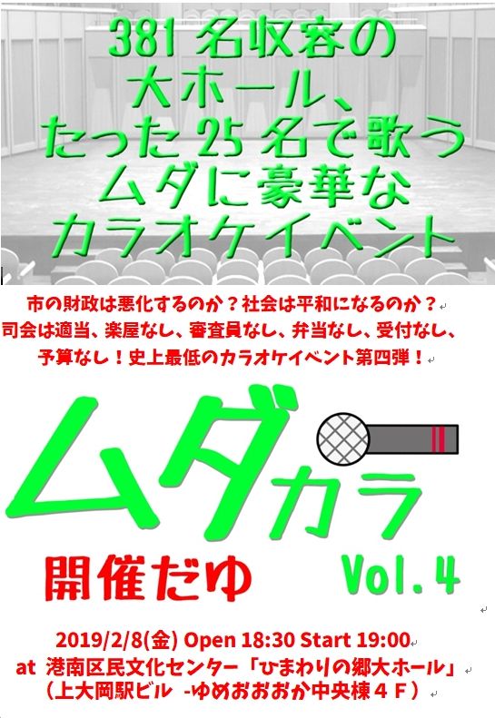 ムダカラ Vol.4