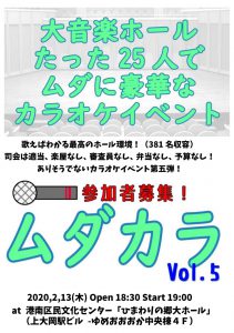 ムダカラ / ひまわりの郷 Vol.5