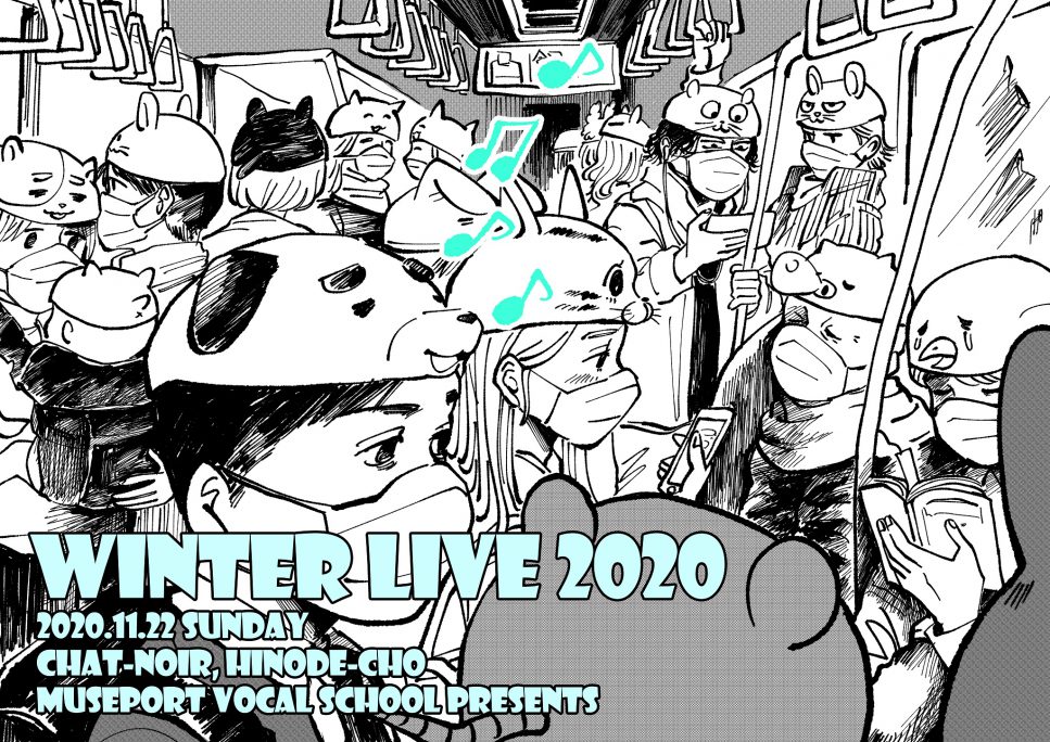 ミューズポートボーカル教室 Winter Live 2020 - イラストは漫画家のコノシマルカさん